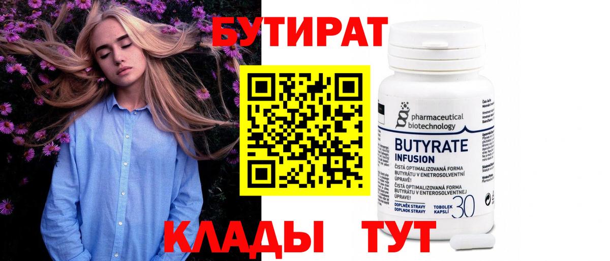 Бутират 1.4BDO Грозный