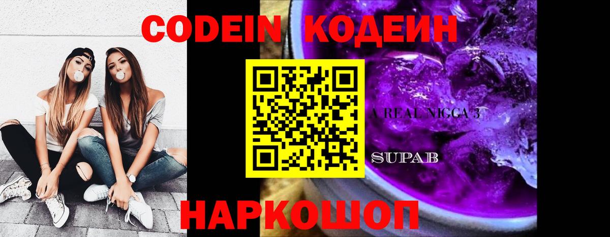 Грозный  Кодеиновый сироп Lean напиток Lean (лин)  Вход с VPN 